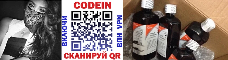 Кодеин Purple Drank  Никольское 